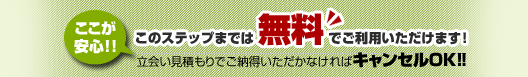 このステップまでは無料!